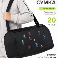 Сумка спортивная &laquo;Футбол&raquo;, 40&times;24&times;21, отдел на молнии, чёрная