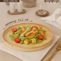 Тарелка с бортиком Magistro Organic brown, d=21.2 см, фарфор, бежевая