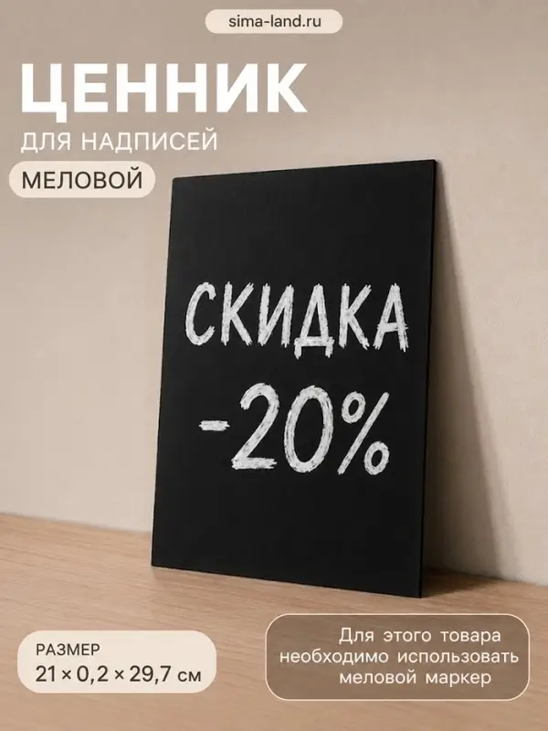 Ценник для надписей меловым маркером, A4, 21&times;0.2&times;29.7 см, цвет чёрный, ПВХ