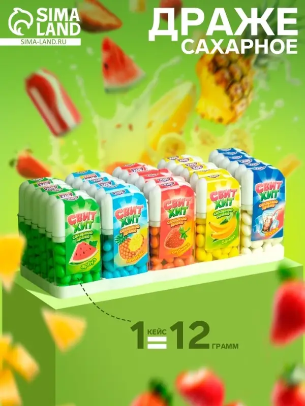 Драже сахарное «Свит хит», ассорти, 12 г Драже сахарное «Свит хит», ассорти, 12 г