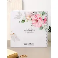 Книга пожеланий на свадьбу, на пружине, 21.1&times;21 см, &laquo;Цветы&raquo;