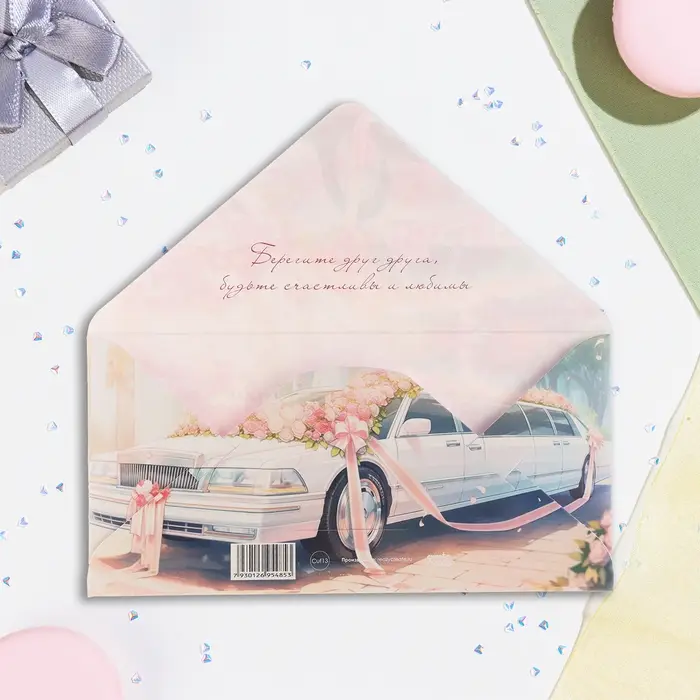 Конверт для денег  Конверт для денег "С Днём Свадьбы!" лимузин, 16,5 х 8 см