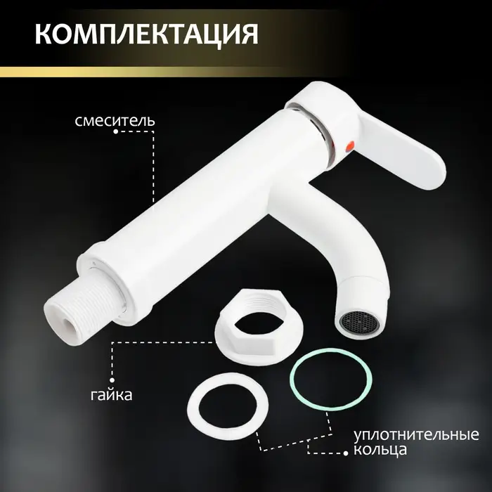 Смеситель для раковины ZEIN Z3651, однорычажный, высота излива 8 см, ABS-пластик, белый