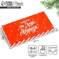 Коробка для шоколада с местом для денег «Подарок от Деда Мороза», 20 х 2 х 10 см