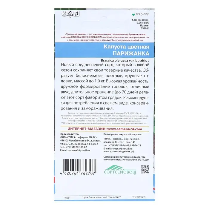 Семена Капуста цветная  Семена Капуста цветная "Парижанка" белоснежная,до 1кг, плотная 0,25  г