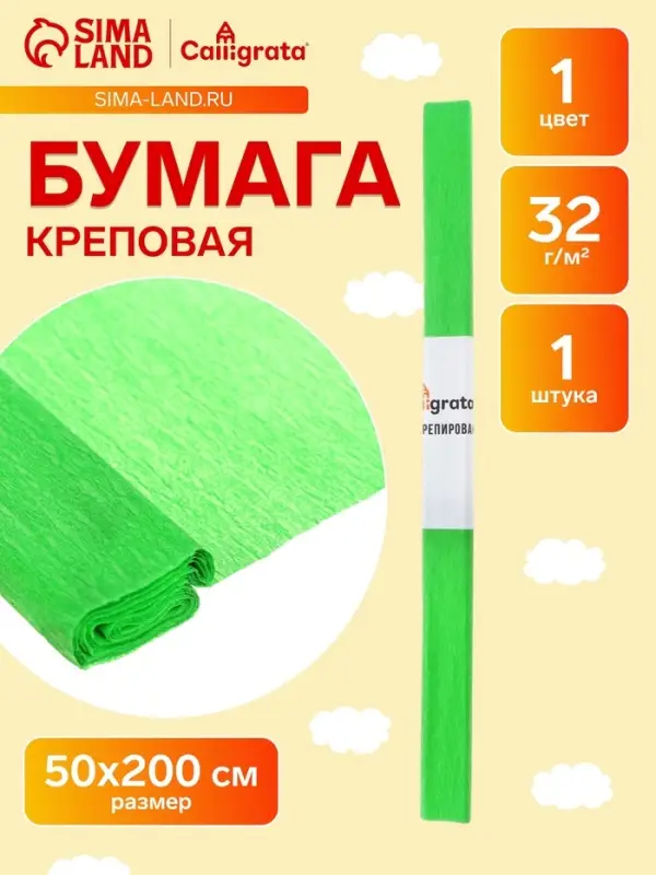 Бумага крепированная 50 х 200 см, в рулоне, 32 г/м2, светло-зелёная Бумага крепированная 50 х 200 см, в рулоне, 32 г/м2, светло-зелёная