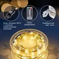 Гирлянда &laquo;Нить&raquo; 100 м, роса, IP44, серебристая нить, 1000 LED, пульт, 36 В, свечение тёплое белое