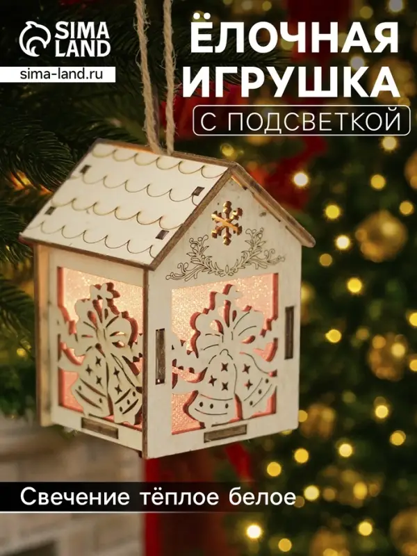 Ёлочная игрушка &laquo;Домик с колокольчиками&raquo;, 8&times;5&times;6 см, 1 LED, от батареек, свечение тёплое белое