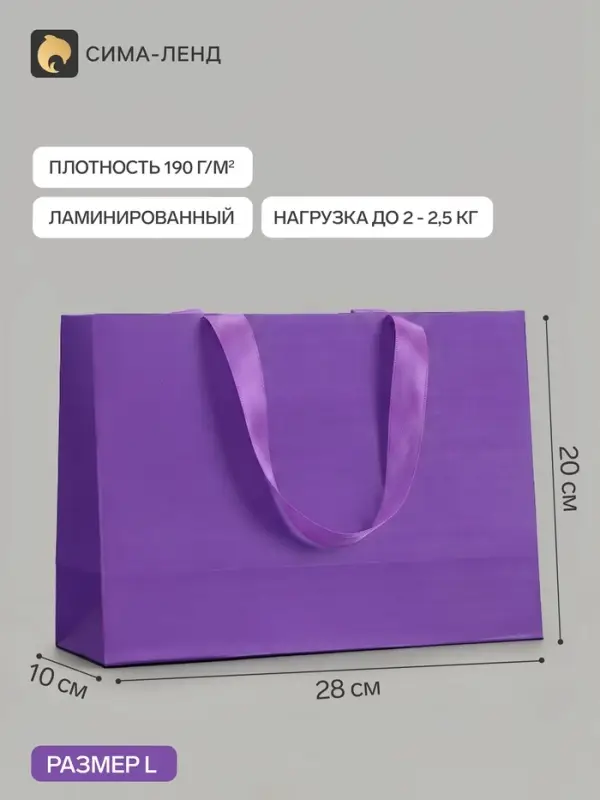 Пакет подарочный, ламинированный, горизонтальный, &laquo;Пурпурный&raquo;, 28&times;20&times;10 см