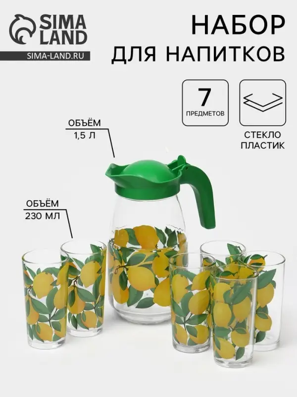 Набор питьевой &laquo;Лимон&raquo;, стеклянный, кувшин+6 стаканов, 1500/230 мл