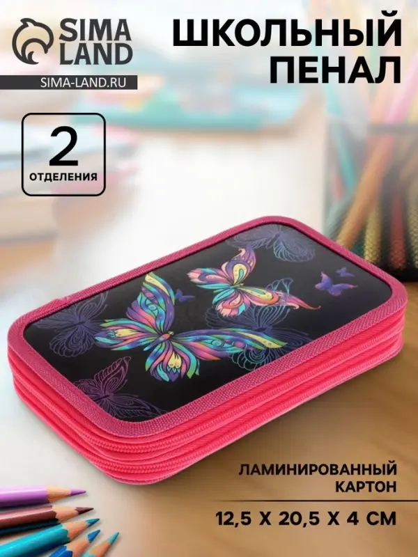Пенал школьный, 2 секции, 12.5&times;20.5&times;4 см &laquo;Бабочки&raquo;