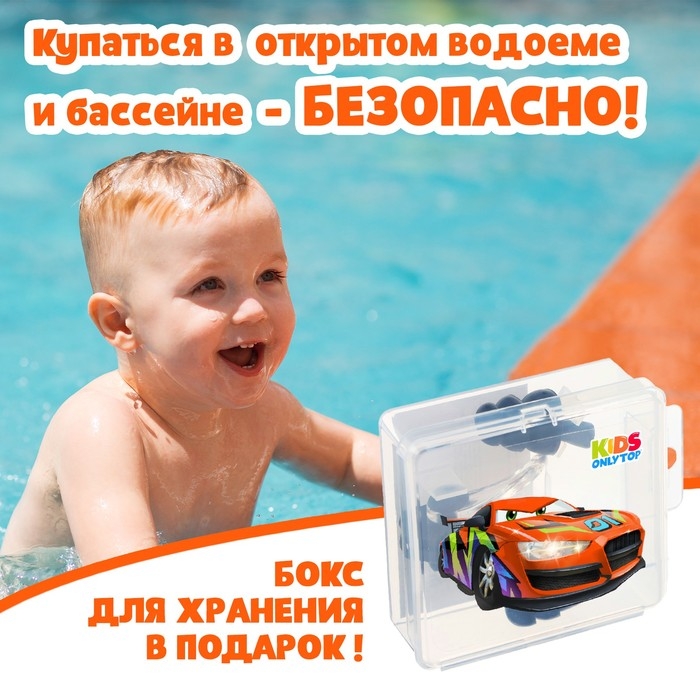 Набор для плавания ONLYTOP «Машина»: зажим для носа, беруши, цвет чёрный Набор для плавания ONLYTOP «Машина»: зажим для носа, беруши, цвет чёрный