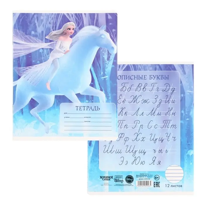 Тетрадь в линейку 12 листов, 5 видов МИКС, обложка мелованный картон, &laquo;Холодное сердце&raquo;