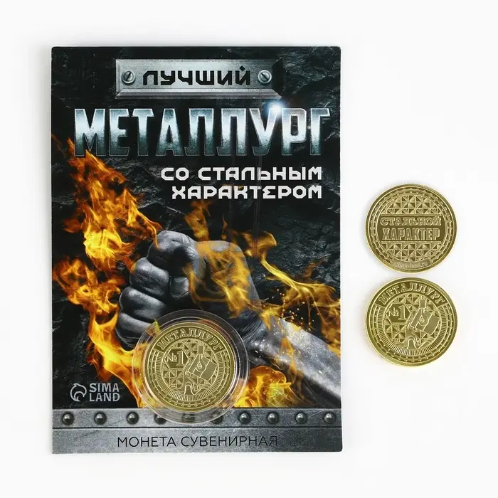 Монета «Лучший металлург», d = 2,2 см