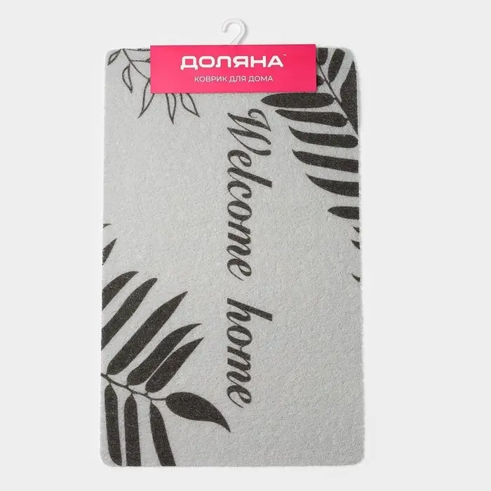Коврик придверный Доляна Welcome home, 48&times;78 см, серый