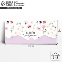 Конверт для денег фигурный «С Днём Рождения!» цветочная композиция, 17.5 х 8 см Конверт для денег фигурный «С Днём Рождения!» цветочная композиция, 17.5 х 8 см