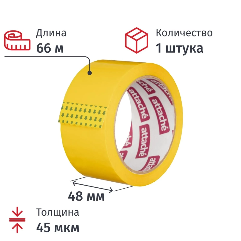 Клейкая лента одностор. упаковоч. ATTACHE 48мм х 66м 45мкм желтый