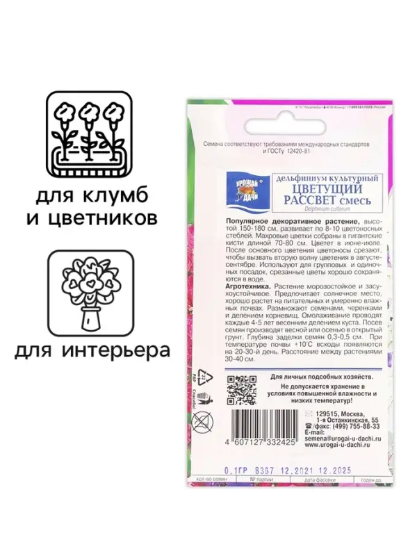 Семена цветов Дельфиниум  Семена цветов Дельфиниум "Цветущий рассвет", 0,05 г