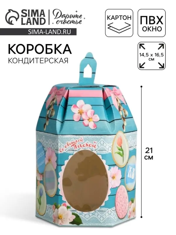 Коробка кондитерская складная, упаковка &laquo;Светлая Пасха&raquo;, 16.5&times;14.5&times;21 см