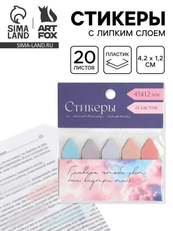 Стикеры для заметок с липким краем, прозрачные &laquo;Свет внутри тебя&raquo;, 20 л., 5 шт.