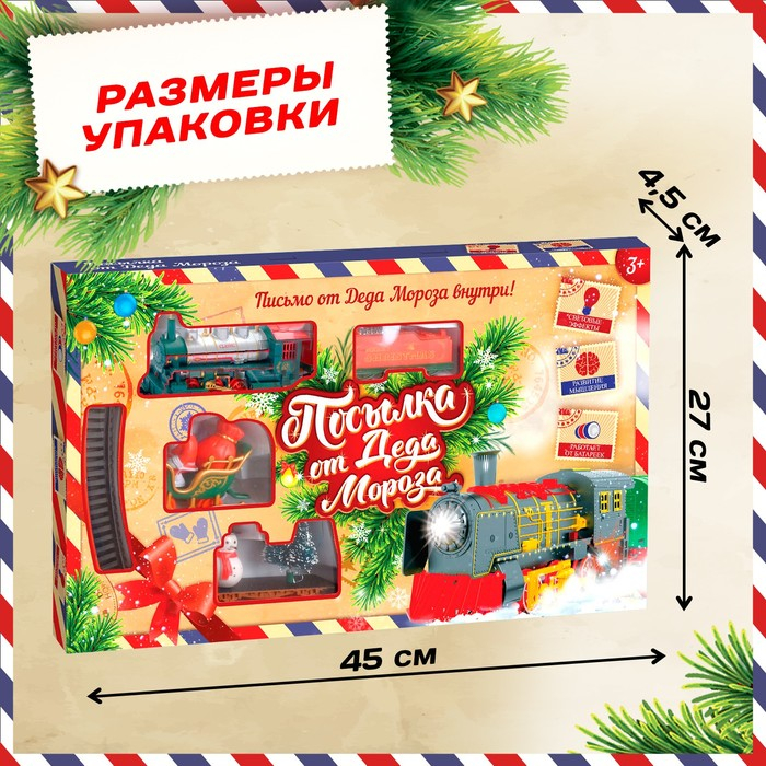 Железная дорога «Посылка от Деда Мороза», работает от батареек Железная дорога «Посылка от Деда Мороза», работает от батареек