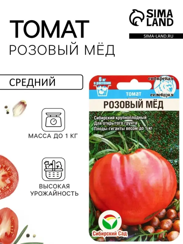Семена Томат &laquo;Розовый мёд&raquo;, 20 шт.