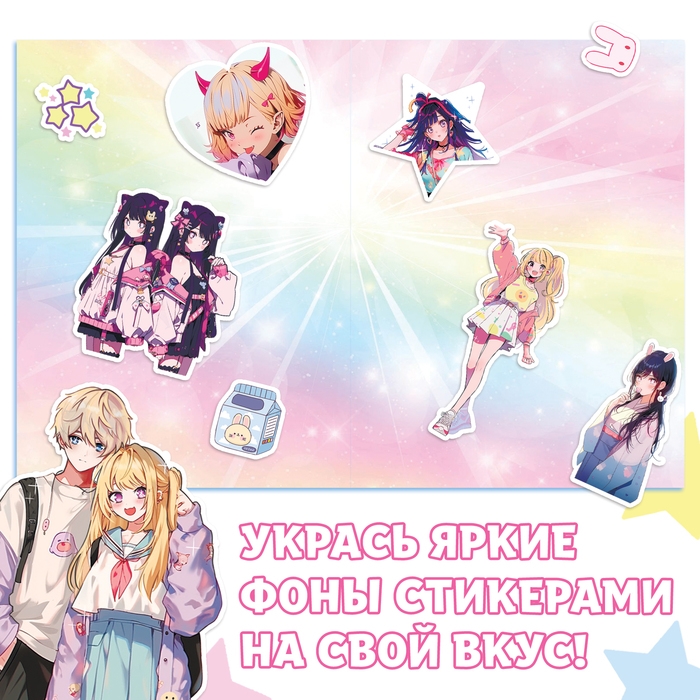 Аниме-стикеры «Звёздные мечты» Аниме-стикеры «Звёздные мечты»