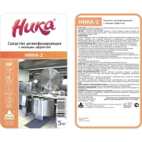 Профхим д/кухни дезинфект. с моющ-эфф д/поверхн-оборуд Ника/Ника-2, 5кг