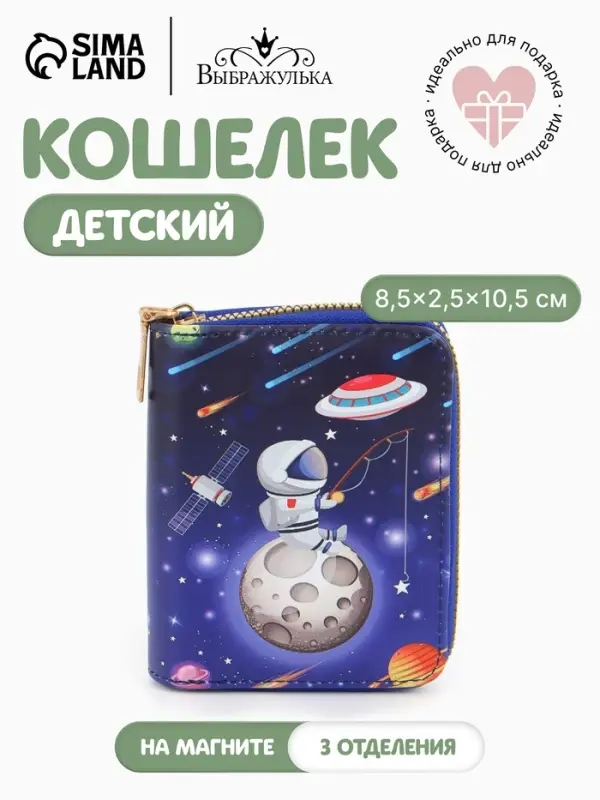 Кошелёк на молнии Выбражулька, 8.5&times;2.5&times;10.5 см, с принтом, синий