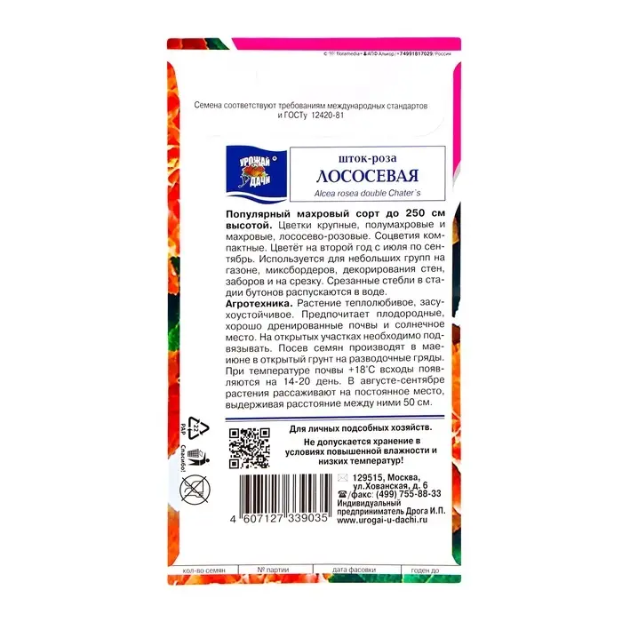 Семена цветов Шток-роза  Семена цветов Шток-роза "Лососевая", 0,1 г