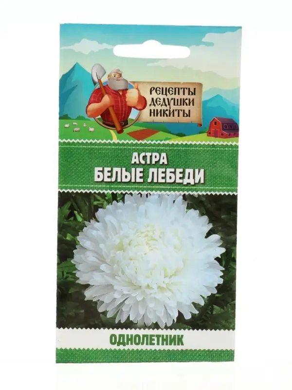 Семена цветов Астра "Белые лебеди "0.2 г