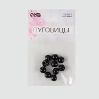 Набор пуговиц на полуножке «Шарики», d = 10 мм, 10 шт, цвет чёрный