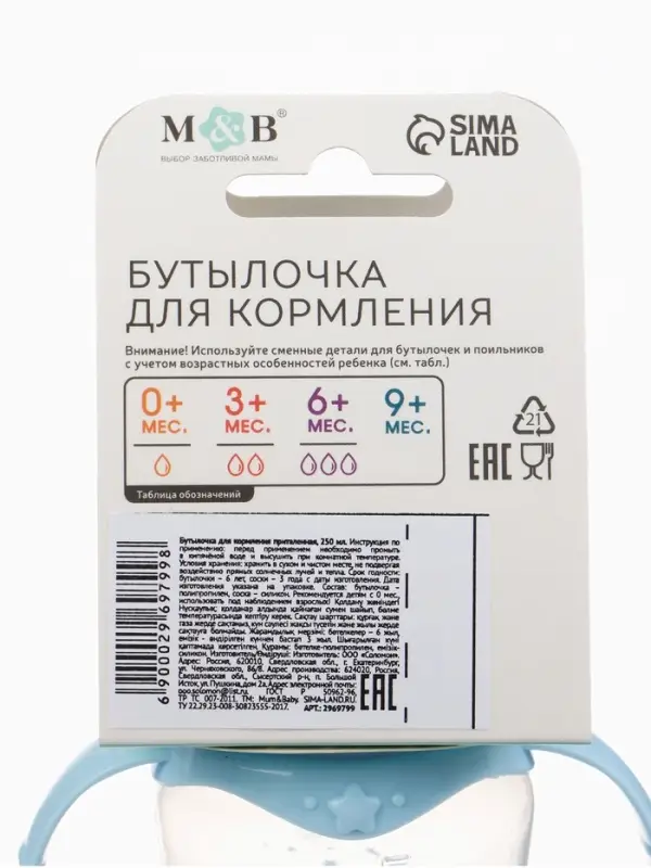 Бутылочка для кормления M&B &laquo;Любимый сыночек&raquo;, классическое горло, с ручками, от 3 мес., 250 мл., приталенная, голубой