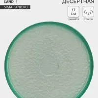 Десертная тарелка Доляна &laquo;Дельмар&raquo;, d=17 см, стекло, бирюзовая