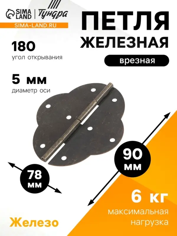 Петля железная, 90&times;78&times;0.6 мм, цвет бронза, 50 шт.