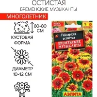 Семена Цветов Гайлардия "Бременские музыканты", 0,1 г