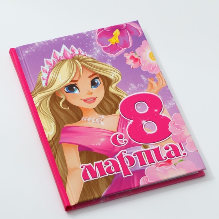 Блокнот в твердой обложке А6, 40 л «8 марта: Принцесса» Блокнот в твердой обложке А6, 40 л «8 марта: Принцесса»