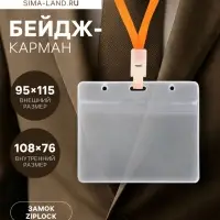 Бейдж горизонтальный Calligrata 108&times;76 мм, внешний размер 95&times;115 мм, 350 мкр, с зип защёлкой