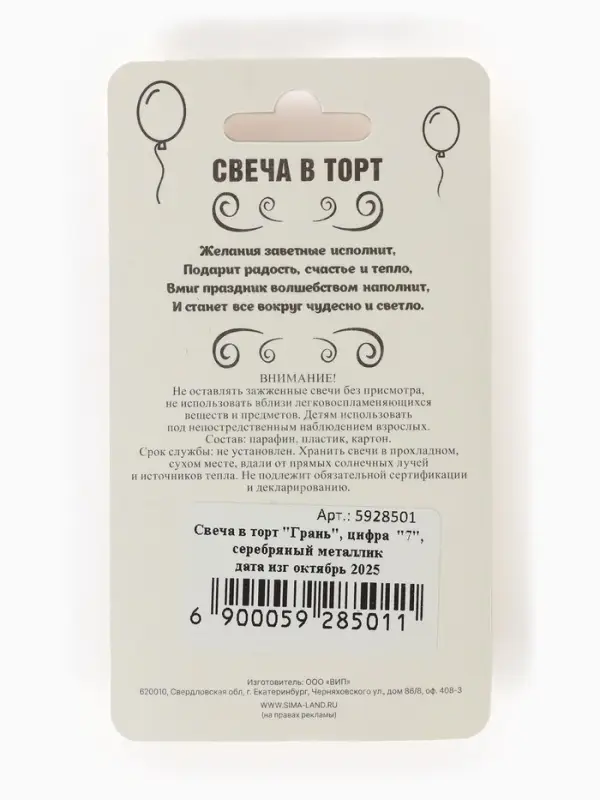 Свеча в торт &laquo;Цифра 7&raquo;, серебряная, 6.5 см