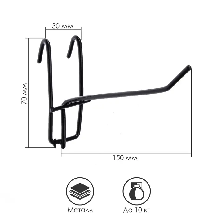 Крючок на сетку одинарный, d=3 мм, L=15 см, цвет чёрный Крючок на сетку одинарный, d=3 мм, L=15 см, цвет чёрный