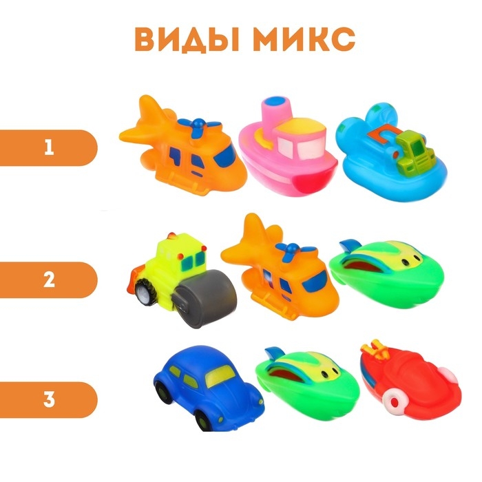 Набор резиновых игрушек для ванны «Транспорт», с пищалкой, 3 шт, виды МИКС, Крошка Я Набор резиновых игрушек для ванны «Транспорт», с пищалкой, 3 шт, виды МИКС, Крошка Я
