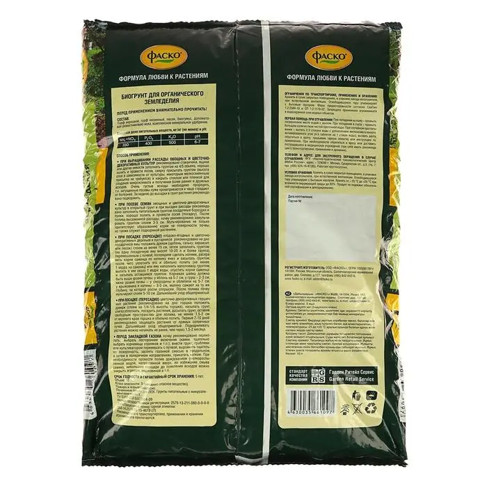 Грунт для рассады и органического земледелия Фаско с биогумусом 10л