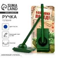 Ручка прикол, гелевая, синяя паста на подложке &laquo;Танк: Больших побед!&raquo;