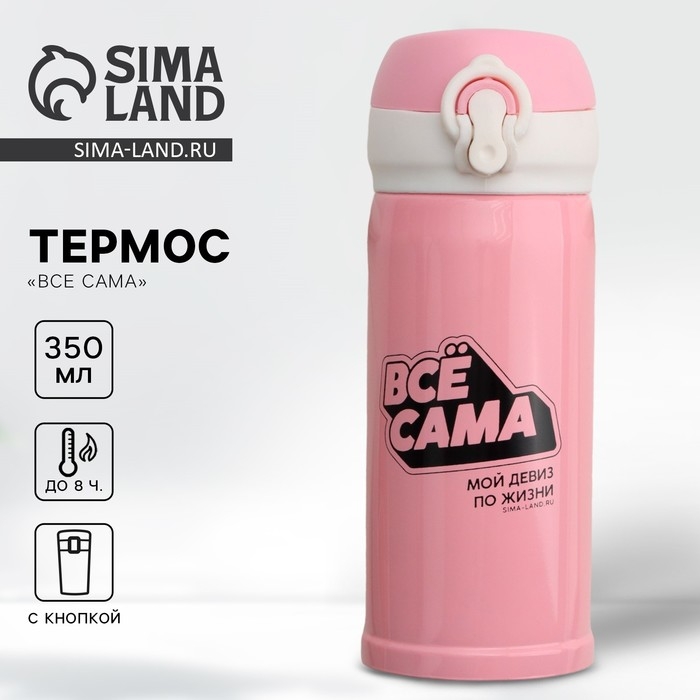 Термос «Всё сама», 350 мл Термос «Всё сама», 350 мл