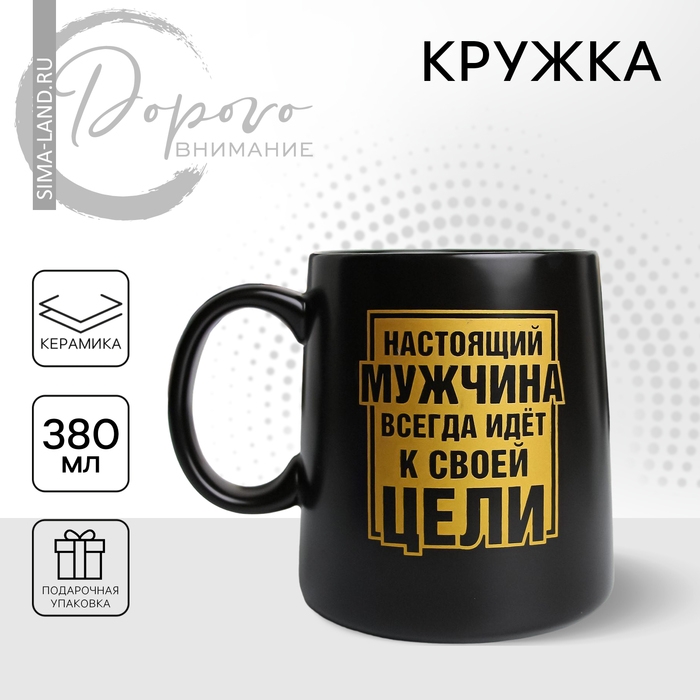 Кружка керамическая «Настоящий мужчина», 380 мл, цвет золотистый Кружка керамическая «Настоящий мужчина», 380 мл, цвет золотистый