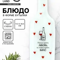 Блюдо сервировочное &laquo;Любовь&raquo;, в форме бутылки, 11.3&times;34.5 см