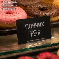 Ценник для надписей меловым маркером, A7, 10.5&times;0.1&times;7.4 см, чёрный, ПВХ