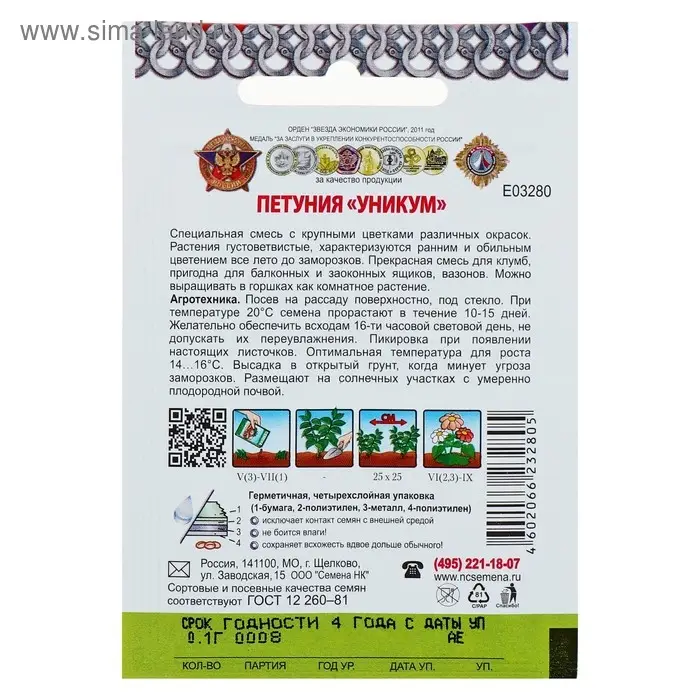 Семена цветов Петуния  Семена цветов Петуния "Уникум" смесь, серия Кольчуга, О, 0,1 г