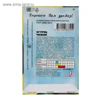 Семена Огурец "Чижик", 0,4 г