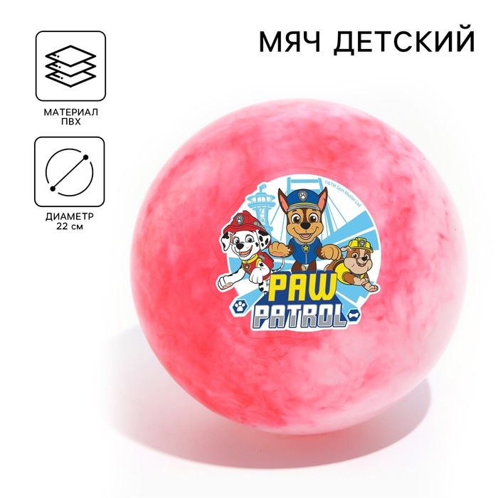 Мяч детский Paw Patrol, 22 см, 60 г, мрамор, МИКС Мяч детский Paw Patrol, 22 см, 60 г, мрамор, МИКС